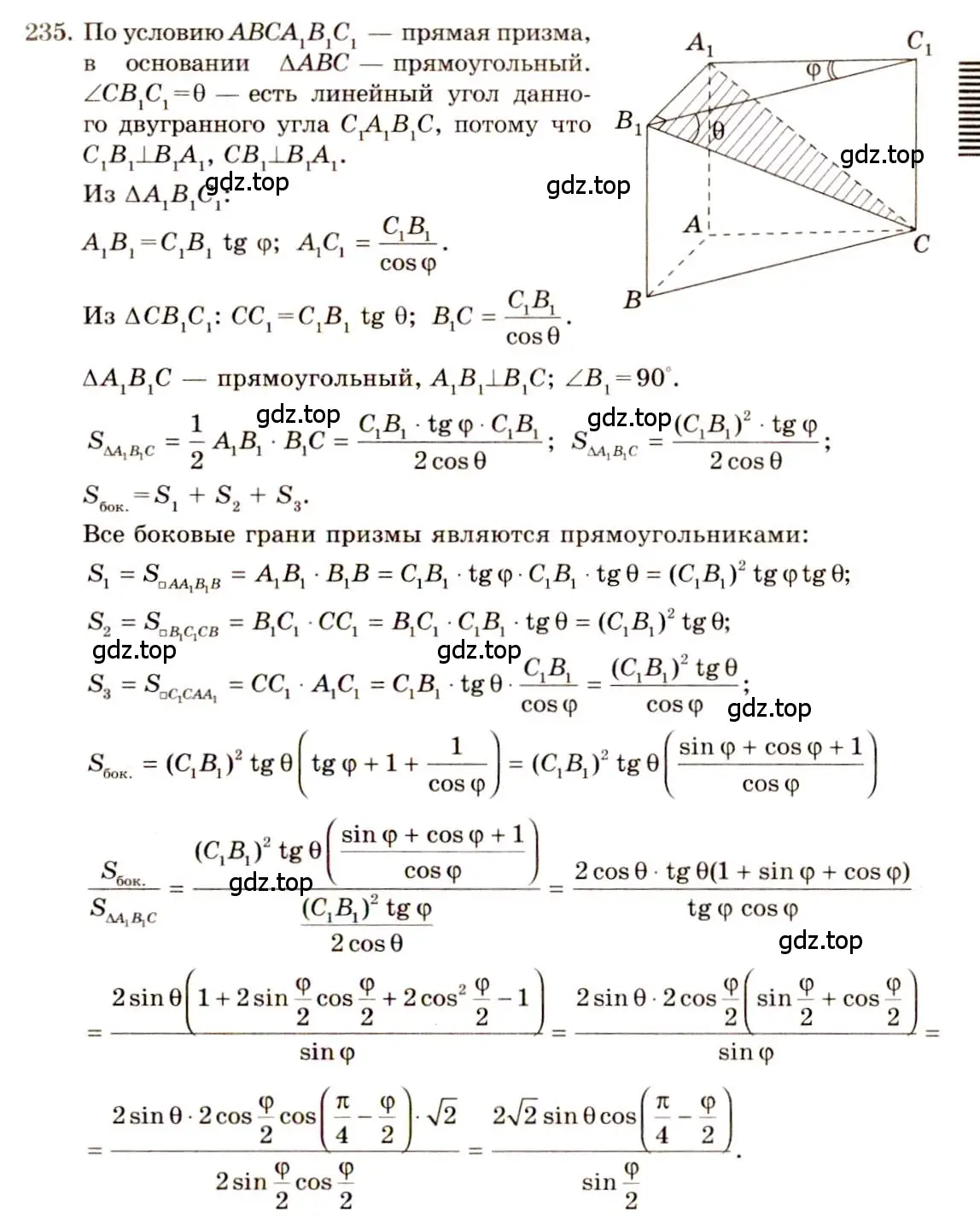 Решение 4. номер 235 (страница 72) гдз по геометрии 10-11 класс Атанасян, Бутузов, учебник