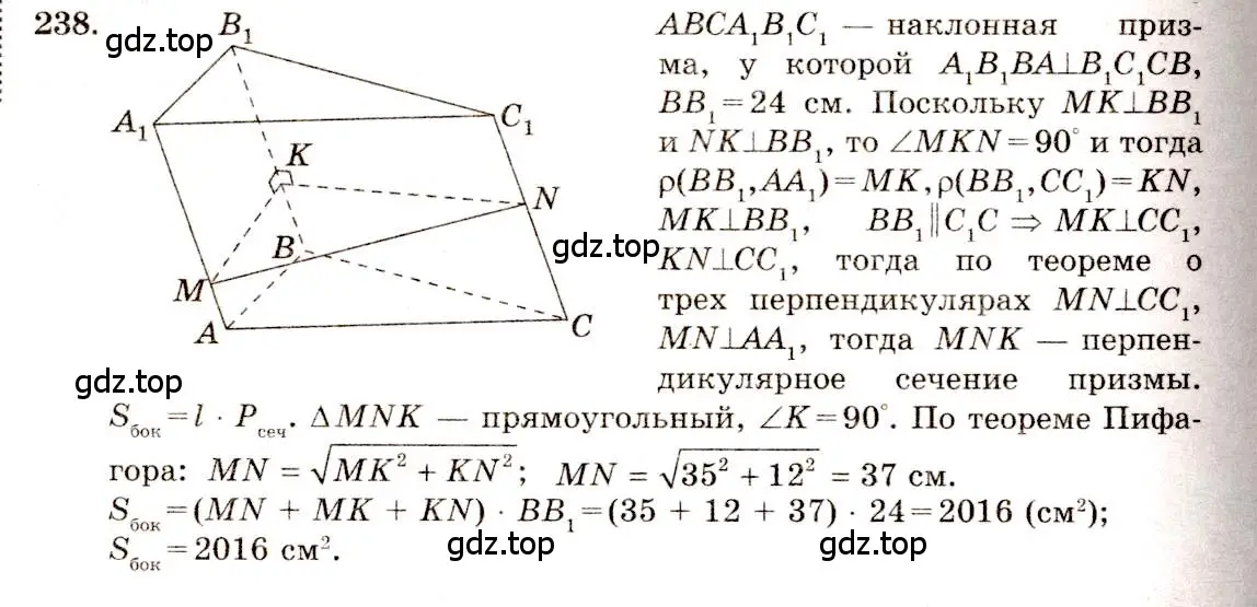 Решение 4. номер 238 (страница 72) гдз по геометрии 10-11 класс Атанасян, Бутузов, учебник