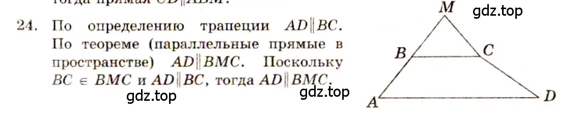 Решение 4. номер 24 (страница 14) гдз по геометрии 10-11 класс Атанасян, Бутузов, учебник