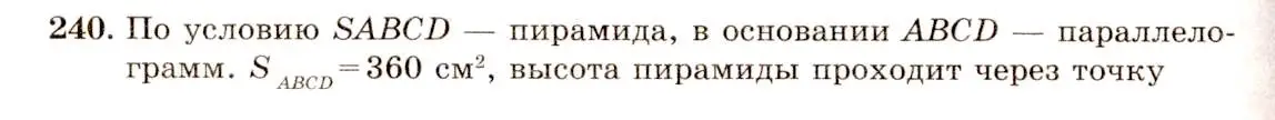 Решение 4. номер 240 (страница 75) гдз по геометрии 10-11 класс Атанасян, Бутузов, учебник