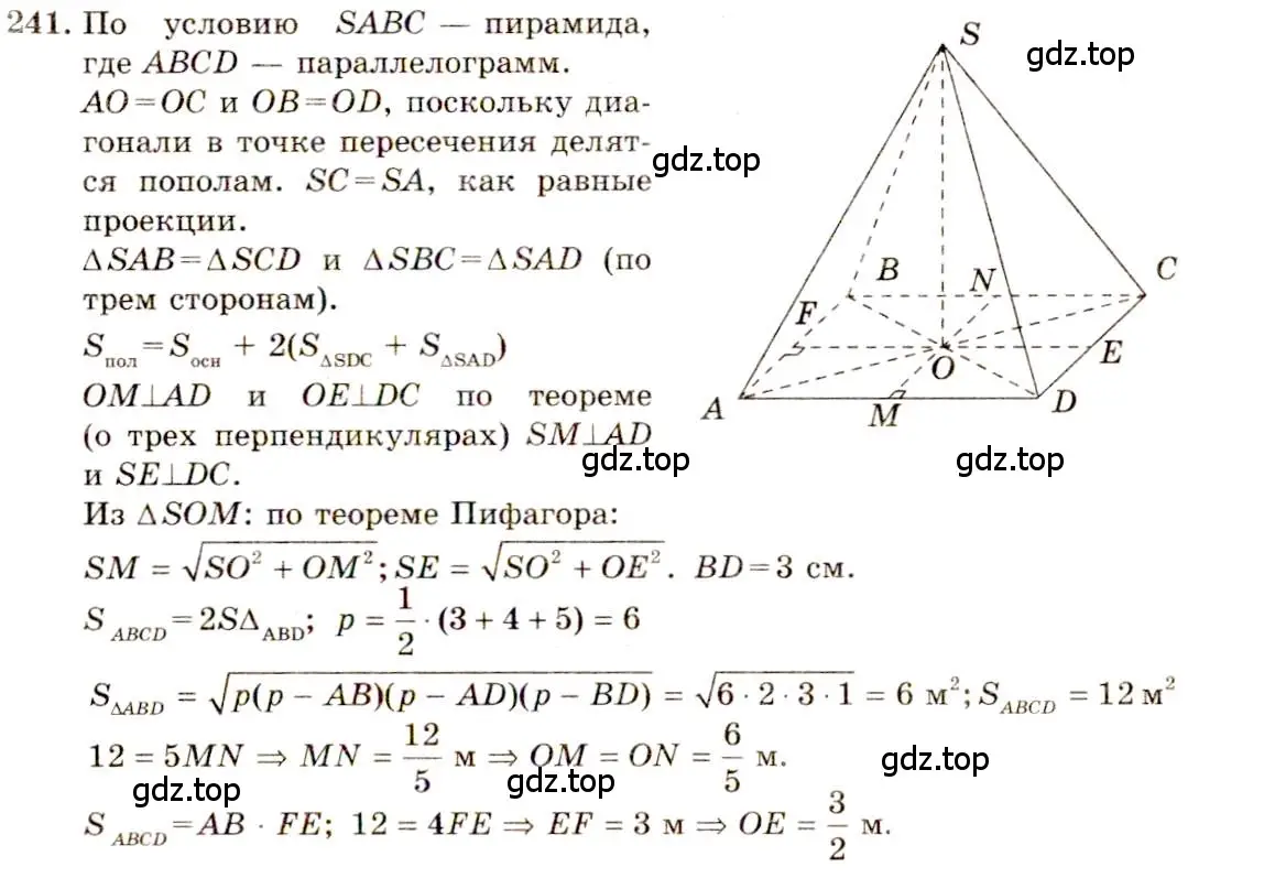 Решение 4. номер 241 (страница 75) гдз по геометрии 10-11 класс Атанасян, Бутузов, учебник