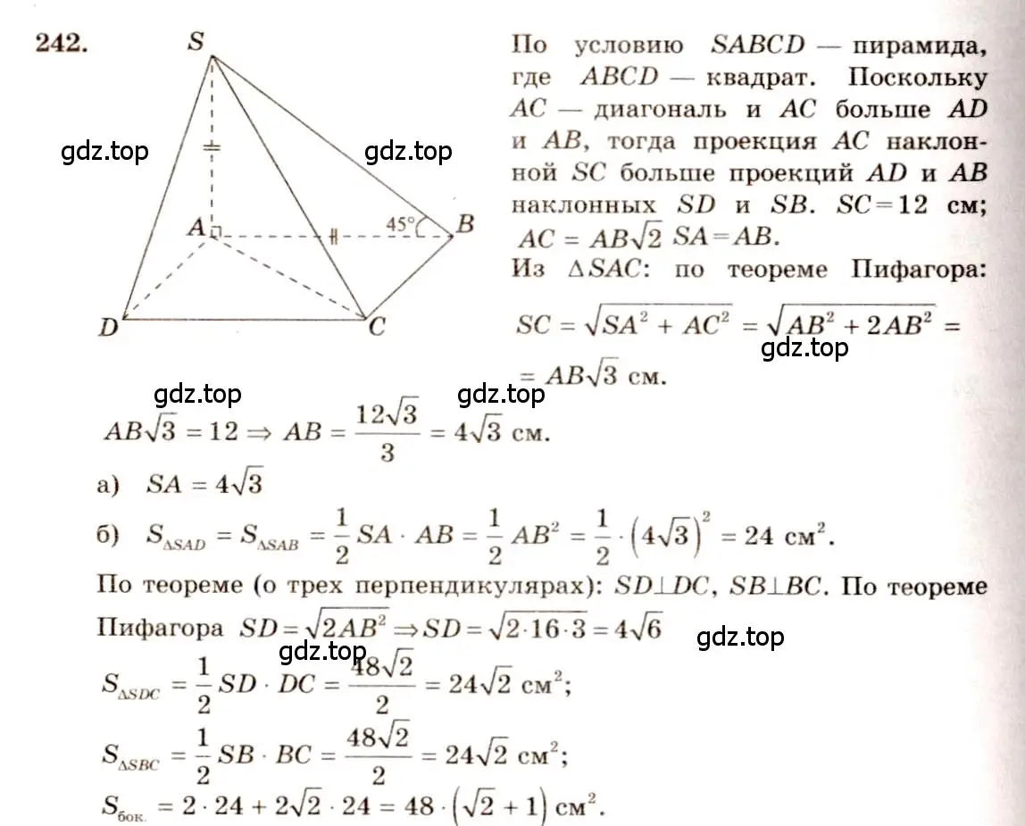 Решение 4. номер 242 (страница 76) гдз по геометрии 10-11 класс Атанасян, Бутузов, учебник