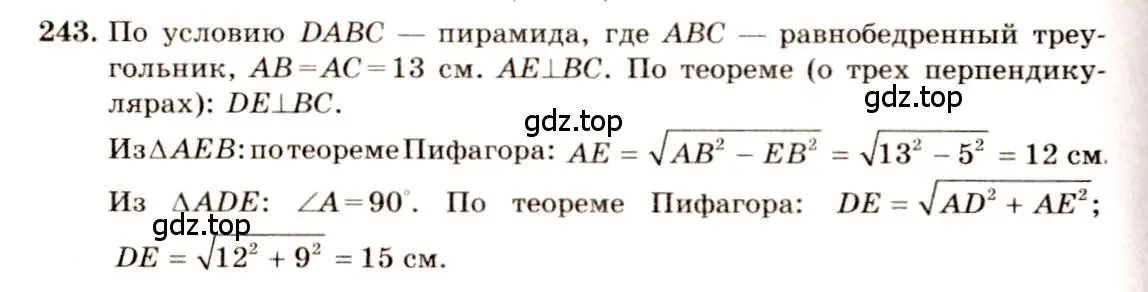 Решение 4. номер 243 (страница 76) гдз по геометрии 10-11 класс Атанасян, Бутузов, учебник