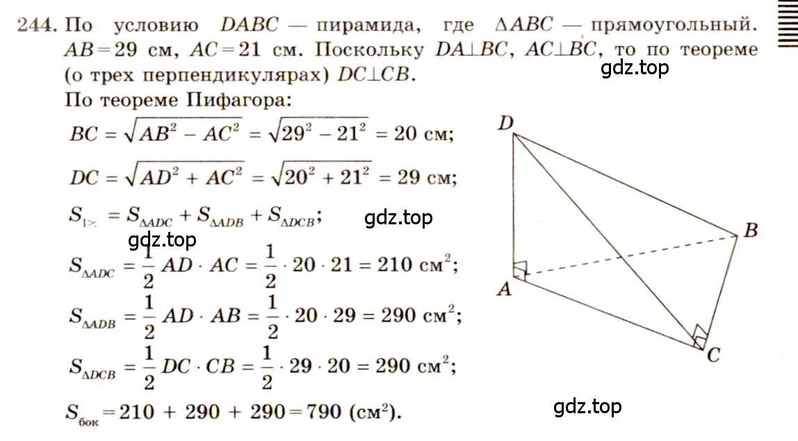 Решение 4. номер 244 (страница 76) гдз по геометрии 10-11 класс Атанасян, Бутузов, учебник