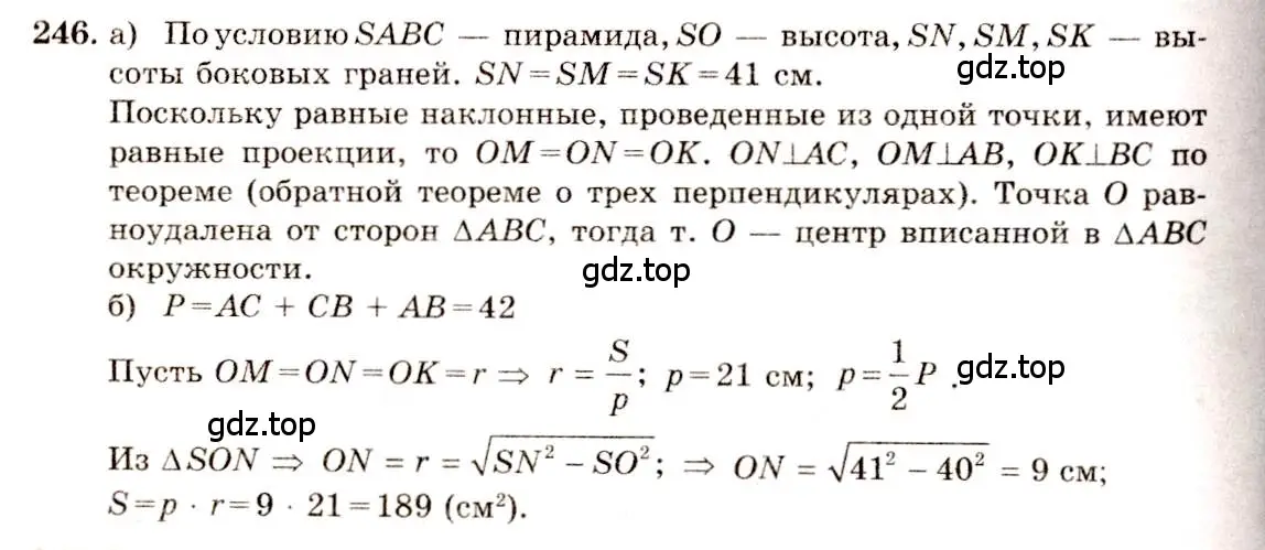 Решение 4. номер 246 (страница 76) гдз по геометрии 10-11 класс Атанасян, Бутузов, учебник