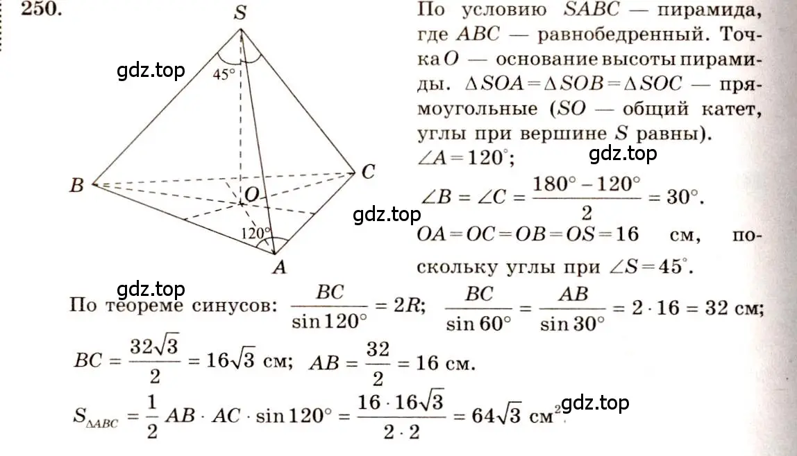 Решение 4. номер 250 (страница 76) гдз по геометрии 10-11 класс Атанасян, Бутузов, учебник