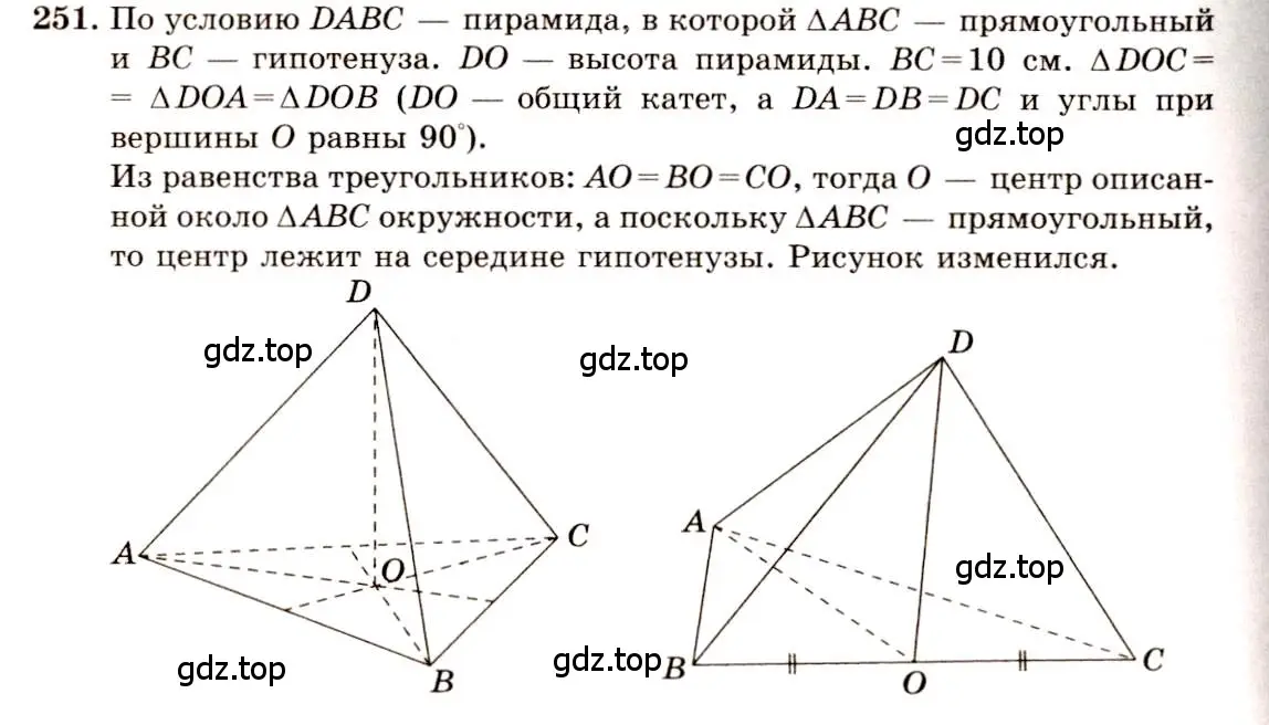 Решение 4. номер 251 (страница 76) гдз по геометрии 10-11 класс Атанасян, Бутузов, учебник