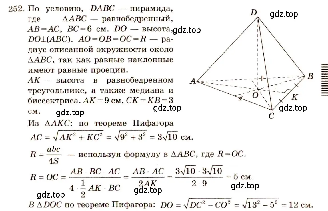 Решение 4. номер 252 (страница 76) гдз по геометрии 10-11 класс Атанасян, Бутузов, учебник