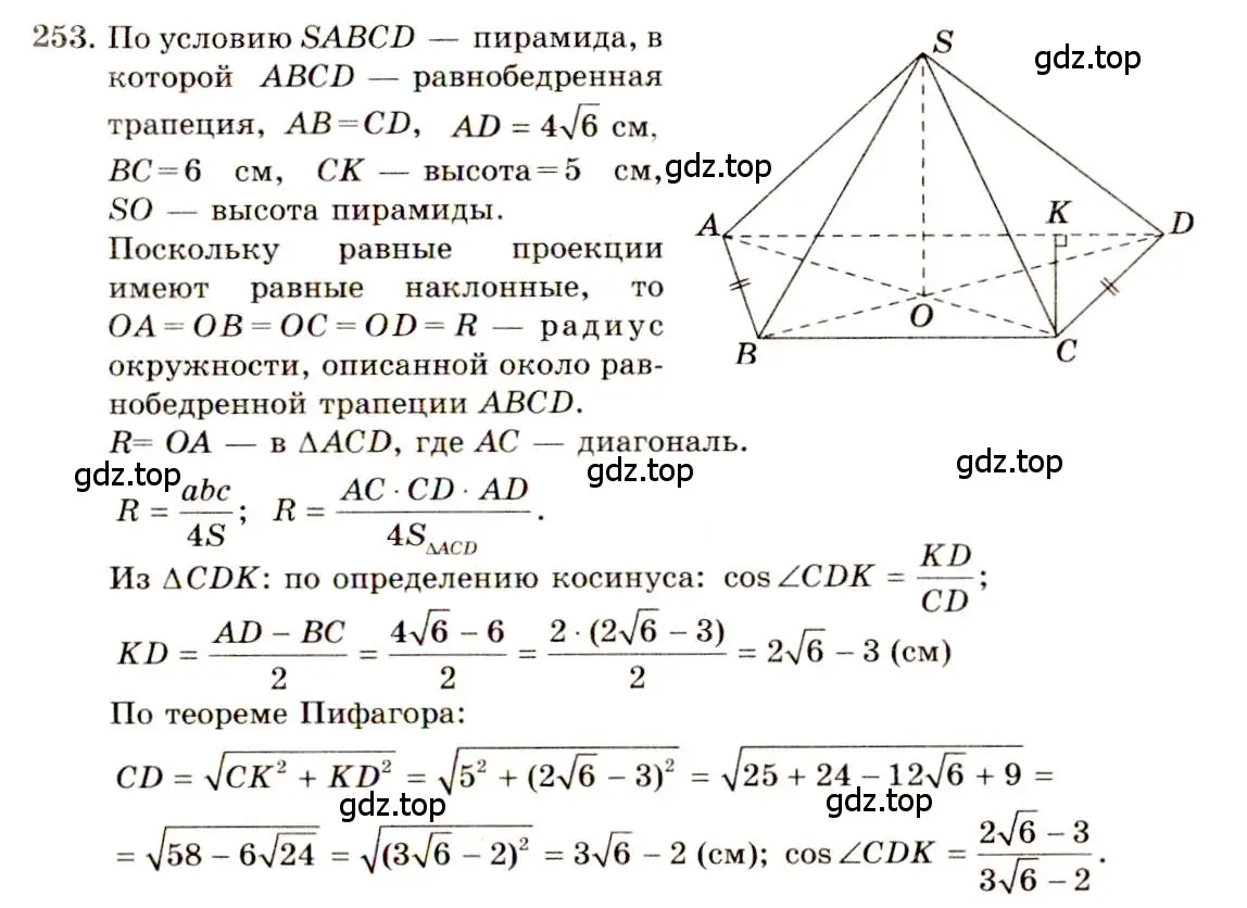 Решение 4. номер 253 (страница 77) гдз по геометрии 10-11 класс Атанасян, Бутузов, учебник