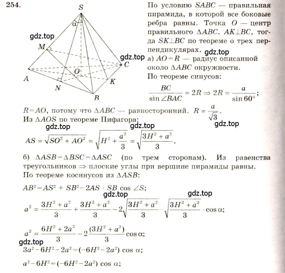 Решение 4. номер 254 (страница 77) гдз по геометрии 10-11 класс Атанасян, Бутузов, учебник