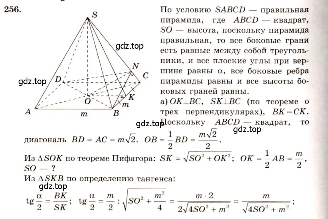 Решение 4. номер 256 (страница 77) гдз по геометрии 10-11 класс Атанасян, Бутузов, учебник