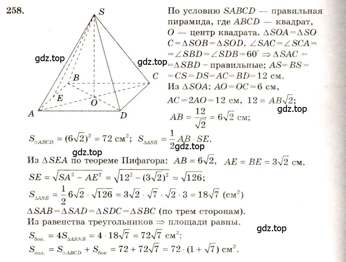 Решение 4. номер 258 (страница 77) гдз по геометрии 10-11 класс Атанасян, Бутузов, учебник