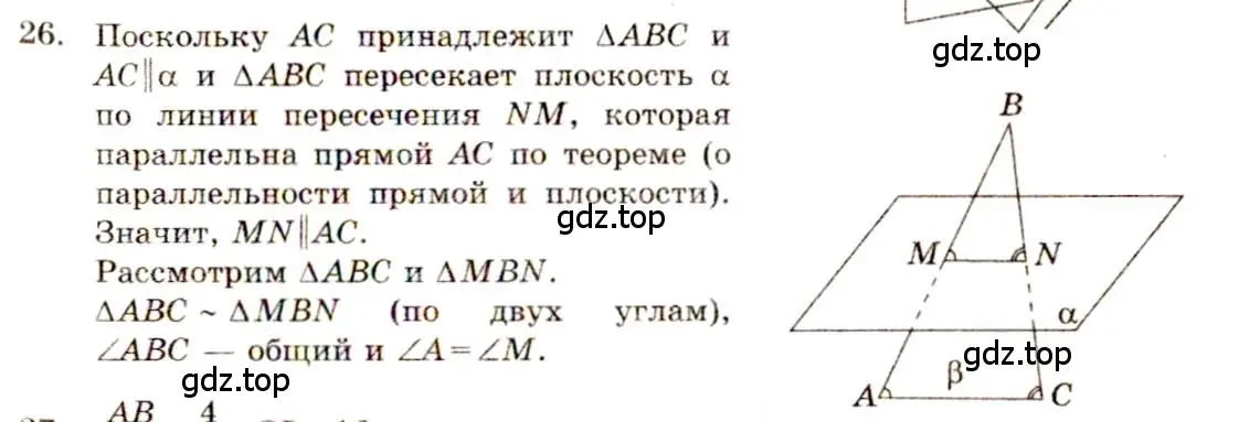 Решение 4. номер 26 (страница 14) гдз по геометрии 10-11 класс Атанасян, Бутузов, учебник