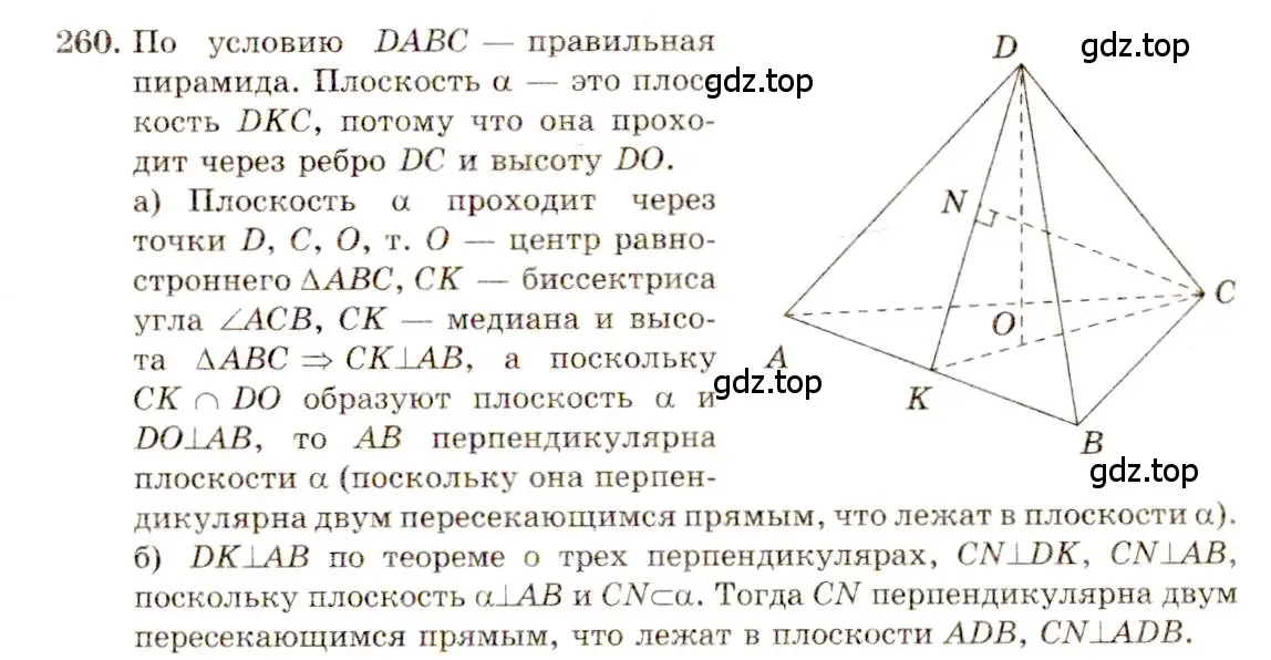 Решение 4. номер 260 (страница 77) гдз по геометрии 10-11 класс Атанасян, Бутузов, учебник