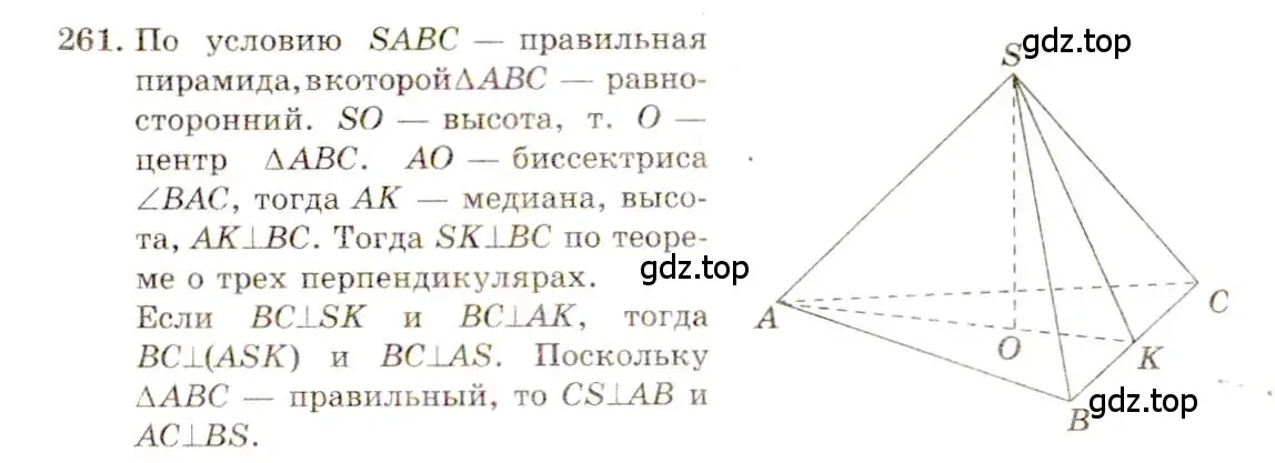 Решение 4. номер 261 (страница 77) гдз по геометрии 10-11 класс Атанасян, Бутузов, учебник