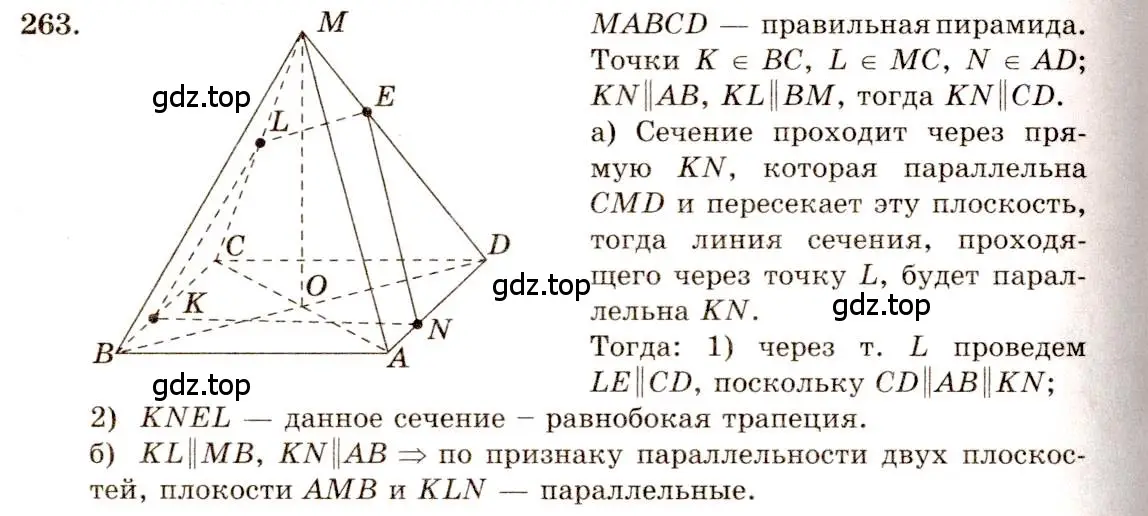 Решение 4. номер 263 (страница 77) гдз по геометрии 10-11 класс Атанасян, Бутузов, учебник