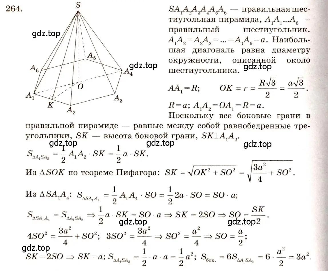 Решение 4. номер 264 (страница 77) гдз по геометрии 10-11 класс Атанасян, Бутузов, учебник