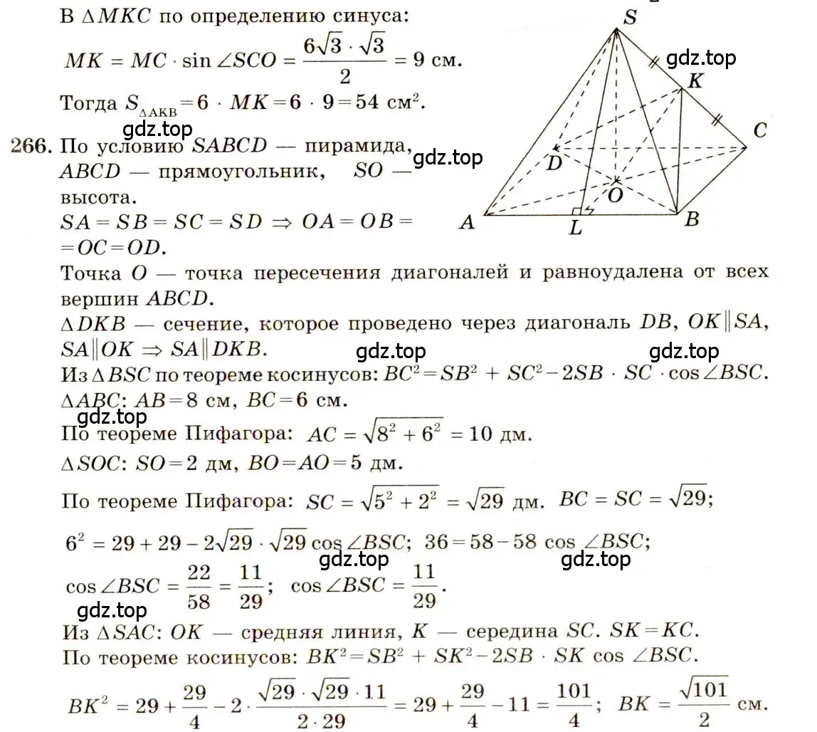 Решение 4. номер 266 (страница 78) гдз по геометрии 10-11 класс Атанасян, Бутузов, учебник