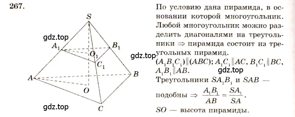 Решение 4. номер 267 (страница 78) гдз по геометрии 10-11 класс Атанасян, Бутузов, учебник