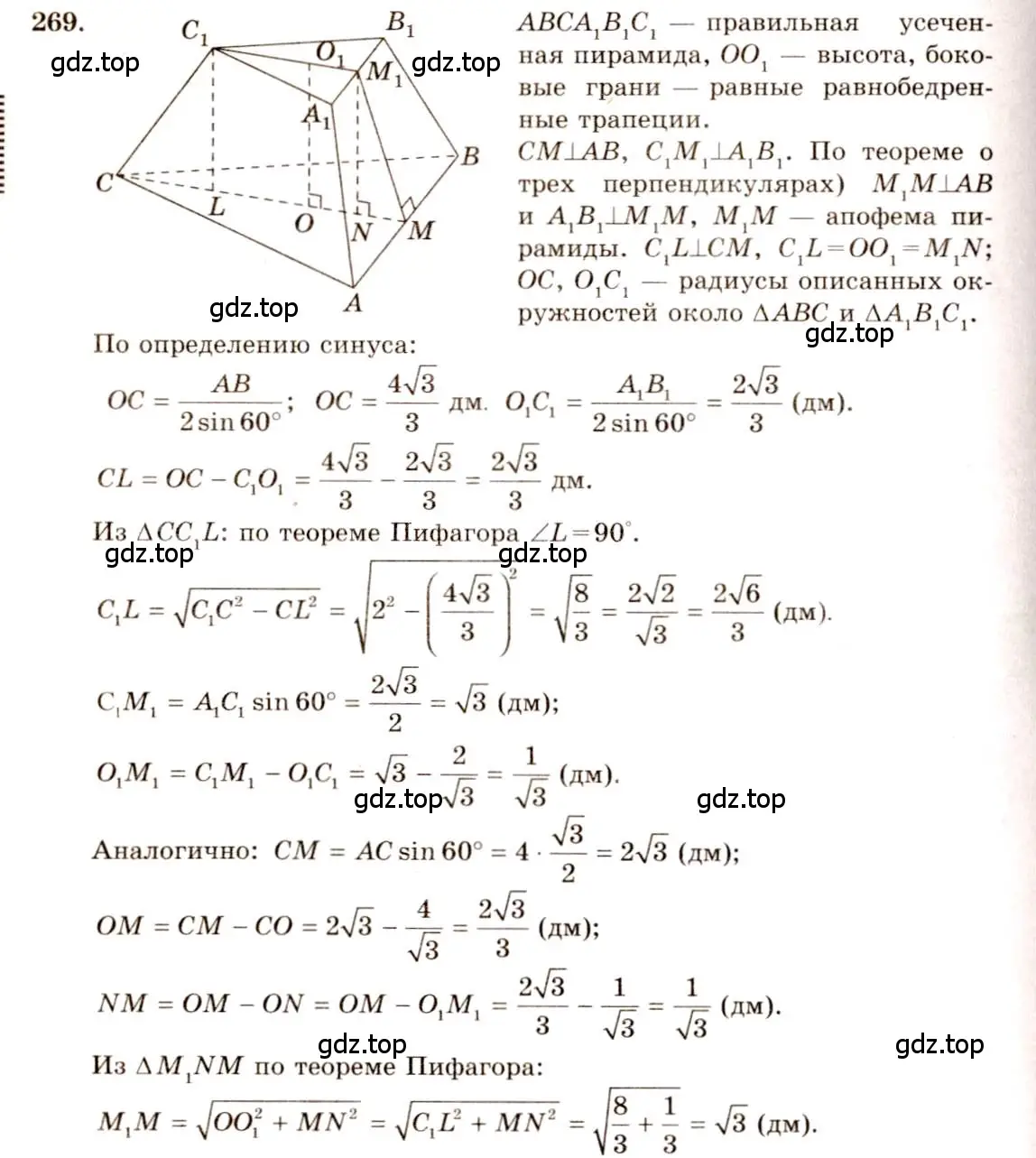 Решение 4. номер 269 (страница 78) гдз по геометрии 10-11 класс Атанасян, Бутузов, учебник