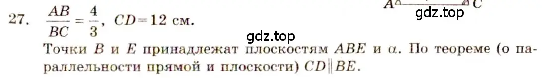 Решение 4. номер 27 (страница 14) гдз по геометрии 10-11 класс Атанасян, Бутузов, учебник