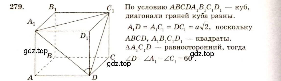 Решение 4. номер 279 (страница 84) гдз по геометрии 10-11 класс Атанасян, Бутузов, учебник