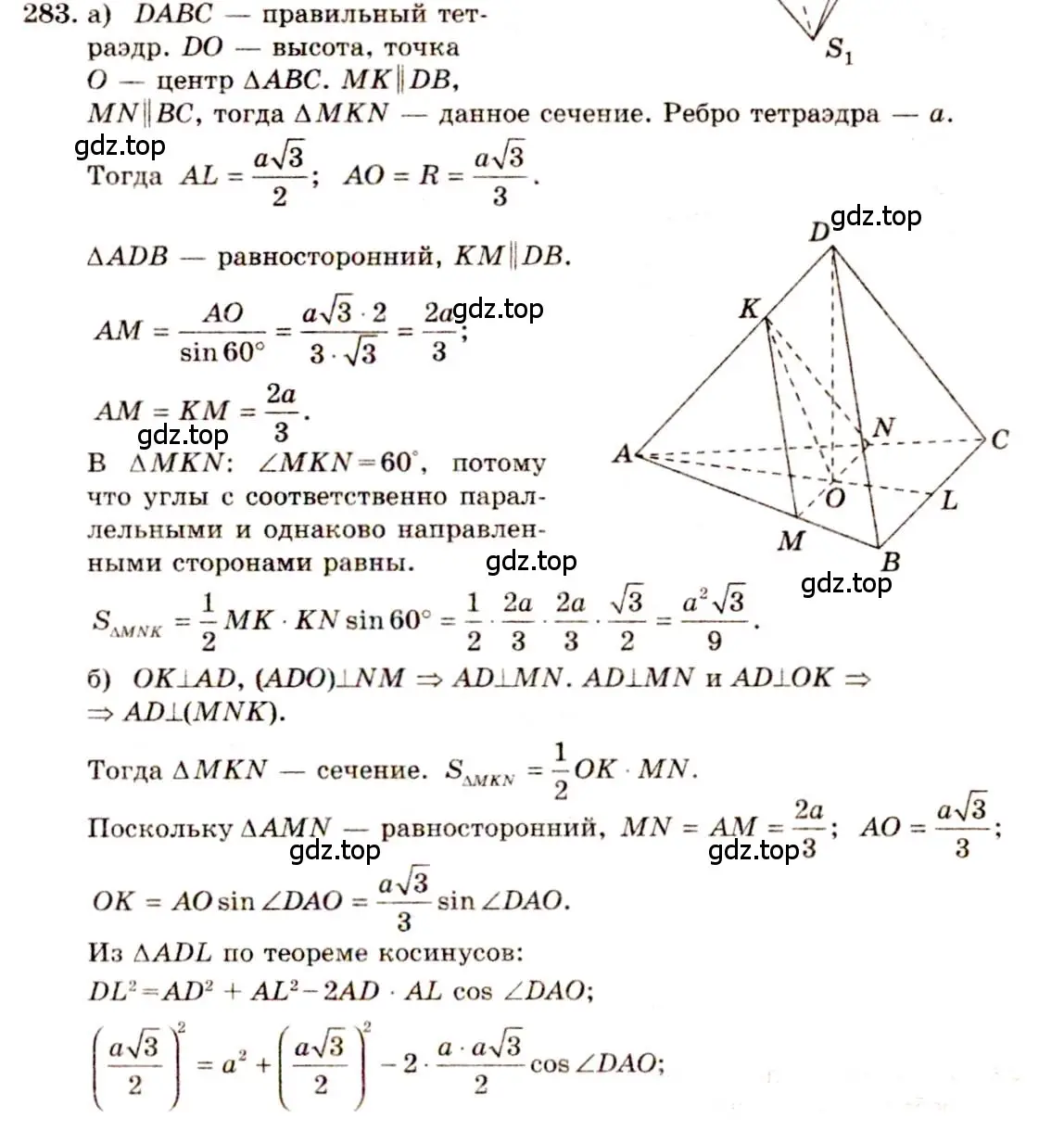 Решение 4. номер 283 (страница 85) гдз по геометрии 10-11 класс Атанасян, Бутузов, учебник