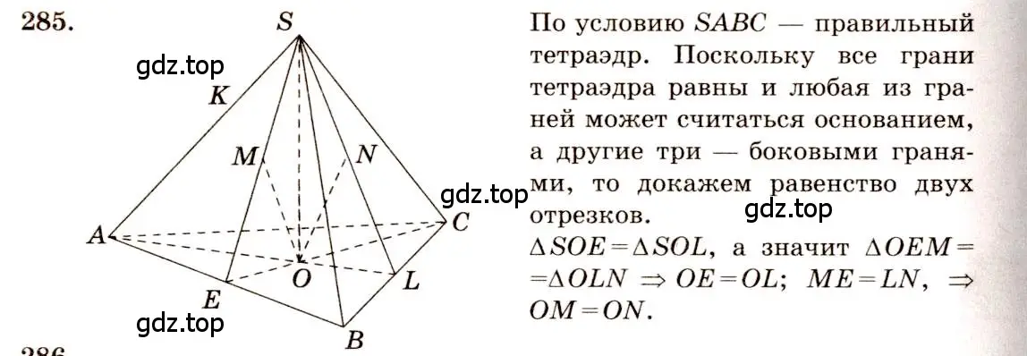 Решение 4. номер 285 (страница 85) гдз по геометрии 10-11 класс Атанасян, Бутузов, учебник