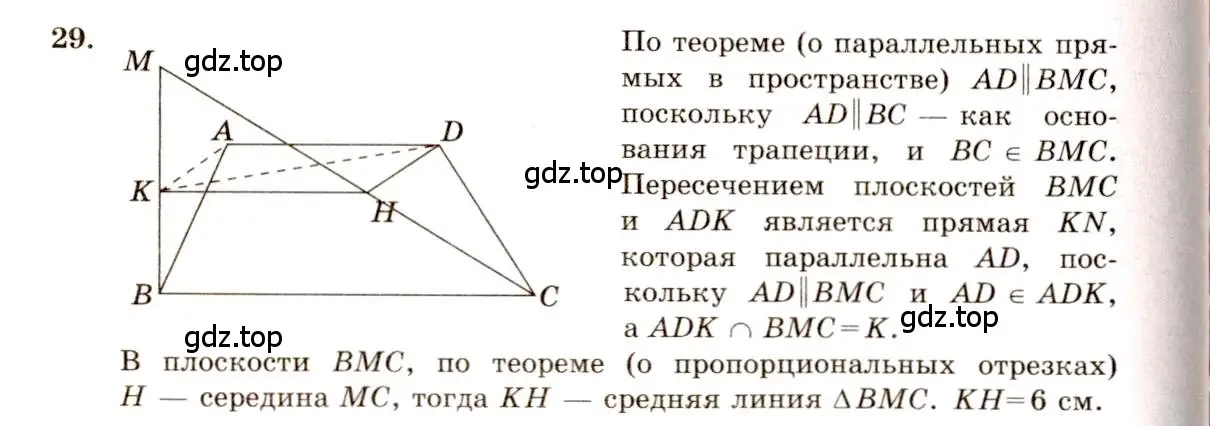 Решение 4. номер 29 (страница 14) гдз по геометрии 10-11 класс Атанасян, Бутузов, учебник