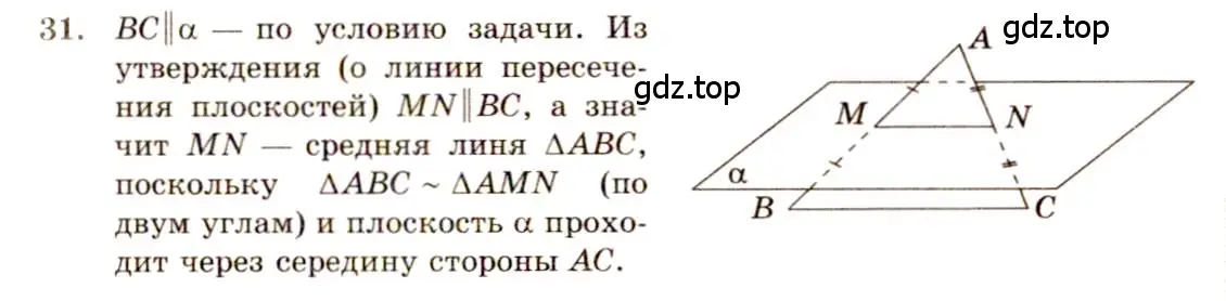 Решение 4. номер 31 (страница 14) гдз по геометрии 10-11 класс Атанасян, Бутузов, учебник