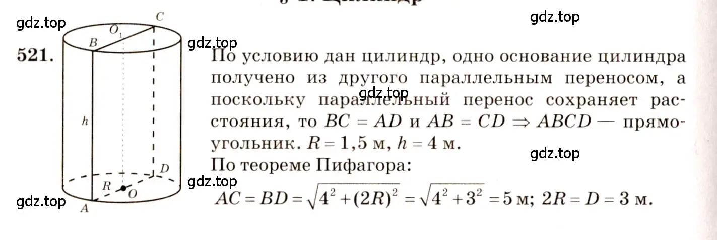 Решение 4. номер 320 (страница 92) гдз по геометрии 10-11 класс Атанасян, Бутузов, учебник