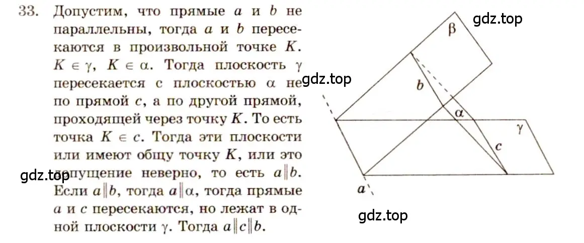 Решение 4. номер 33 (страница 15) гдз по геометрии 10-11 класс Атанасян, Бутузов, учебник