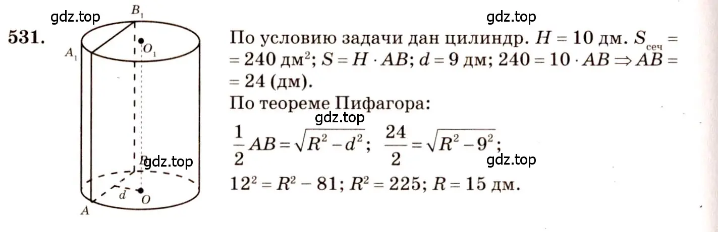 Решение 4. номер 330 (страница 93) гдз по геометрии 10-11 класс Атанасян, Бутузов, учебник