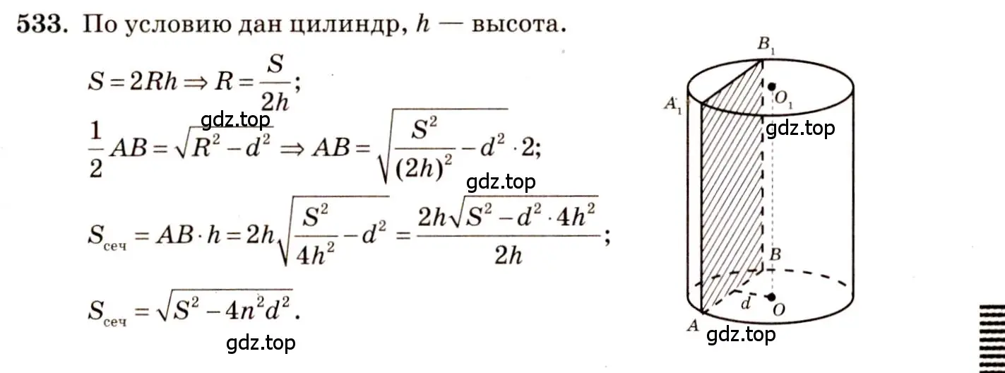 Решение 4. номер 332 (страница 93) гдз по геометрии 10-11 класс Атанасян, Бутузов, учебник