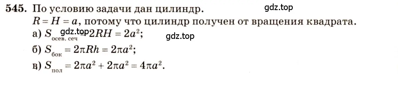 Решение 4. номер 344 (страница 94) гдз по геометрии 10-11 класс Атанасян, Бутузов, учебник