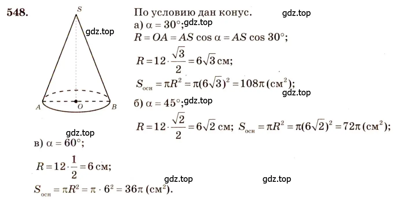 Решение 4. номер 347 (страница 98) гдз по геометрии 10-11 класс Атанасян, Бутузов, учебник