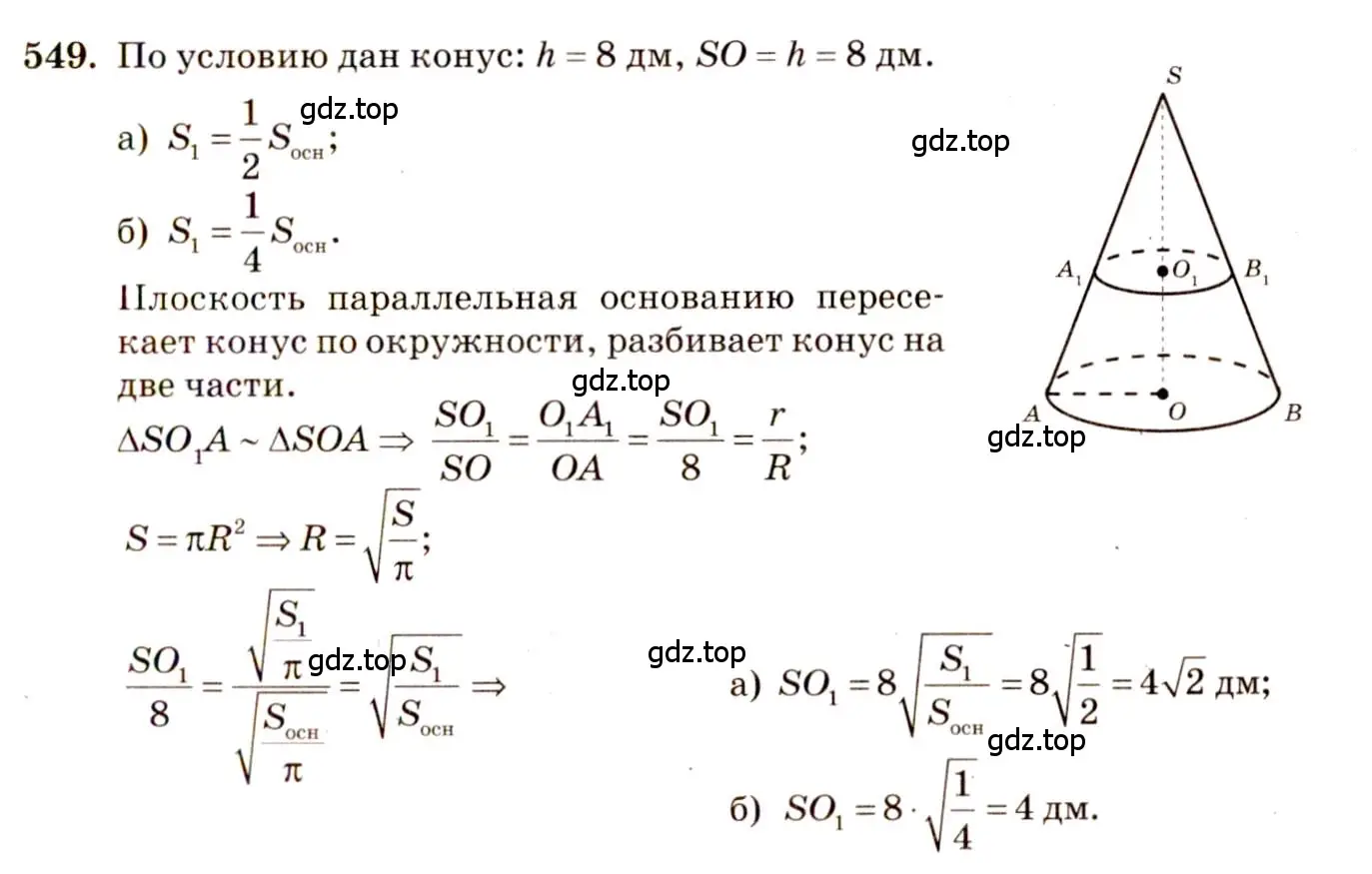 Решение 4. номер 348 (страница 98) гдз по геометрии 10-11 класс Атанасян, Бутузов, учебник