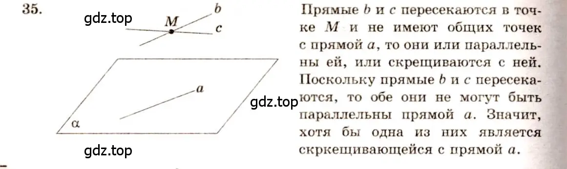 Решение 4. номер 35 (страница 19) гдз по геометрии 10-11 класс Атанасян, Бутузов, учебник