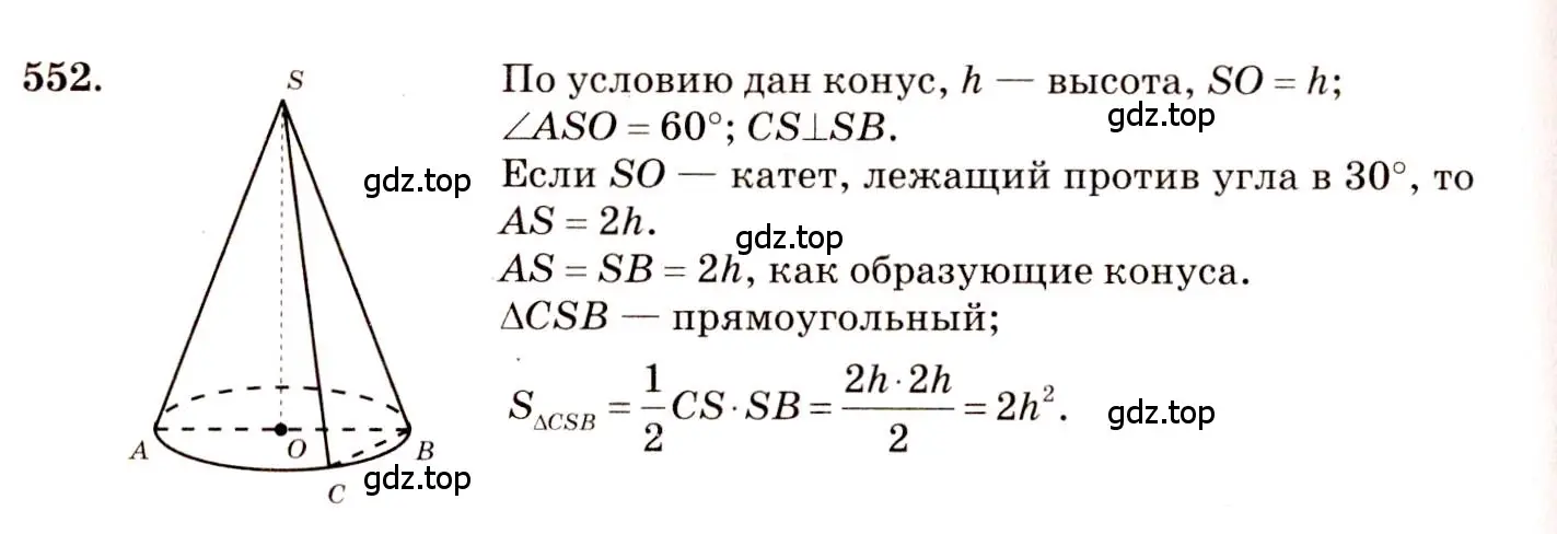 Решение 4. номер 351 (страница 98) гдз по геометрии 10-11 класс Атанасян, Бутузов, учебник