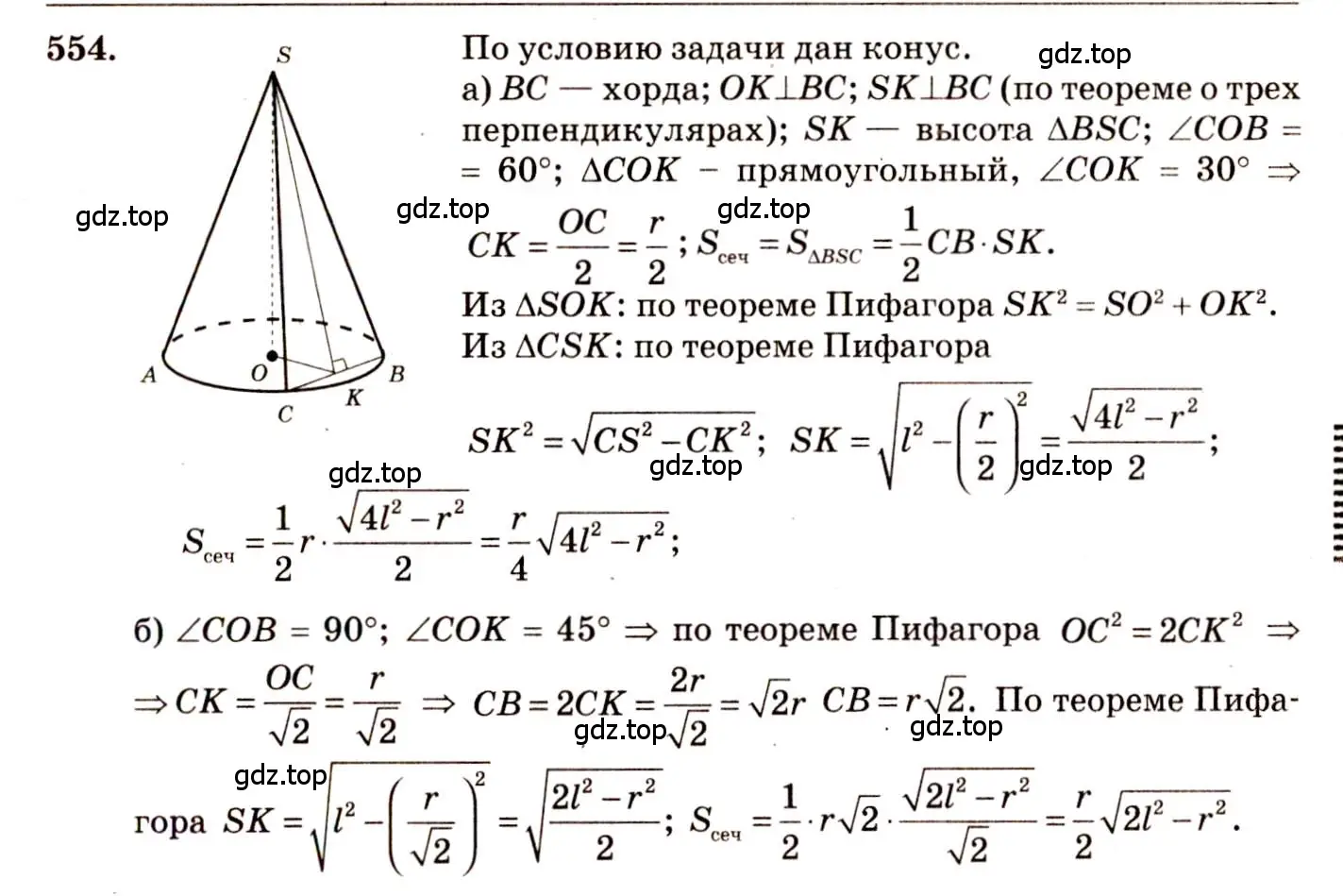 Решение 4. номер 353 (страница 98) гдз по геометрии 10-11 класс Атанасян, Бутузов, учебник