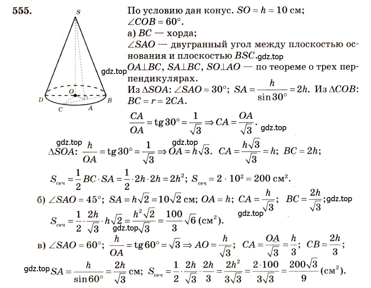 Решение 4. номер 354 (страница 98) гдз по геометрии 10-11 класс Атанасян, Бутузов, учебник