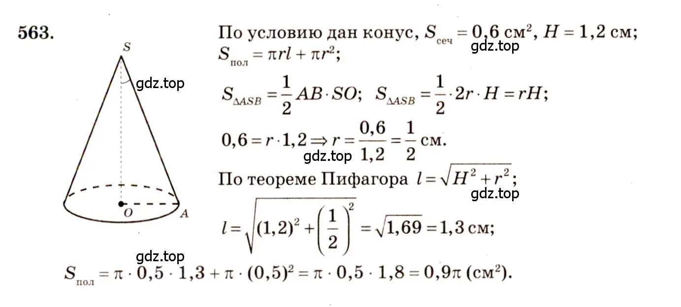 Решение 4. номер 362 (страница 99) гдз по геометрии 10-11 класс Атанасян, Бутузов, учебник