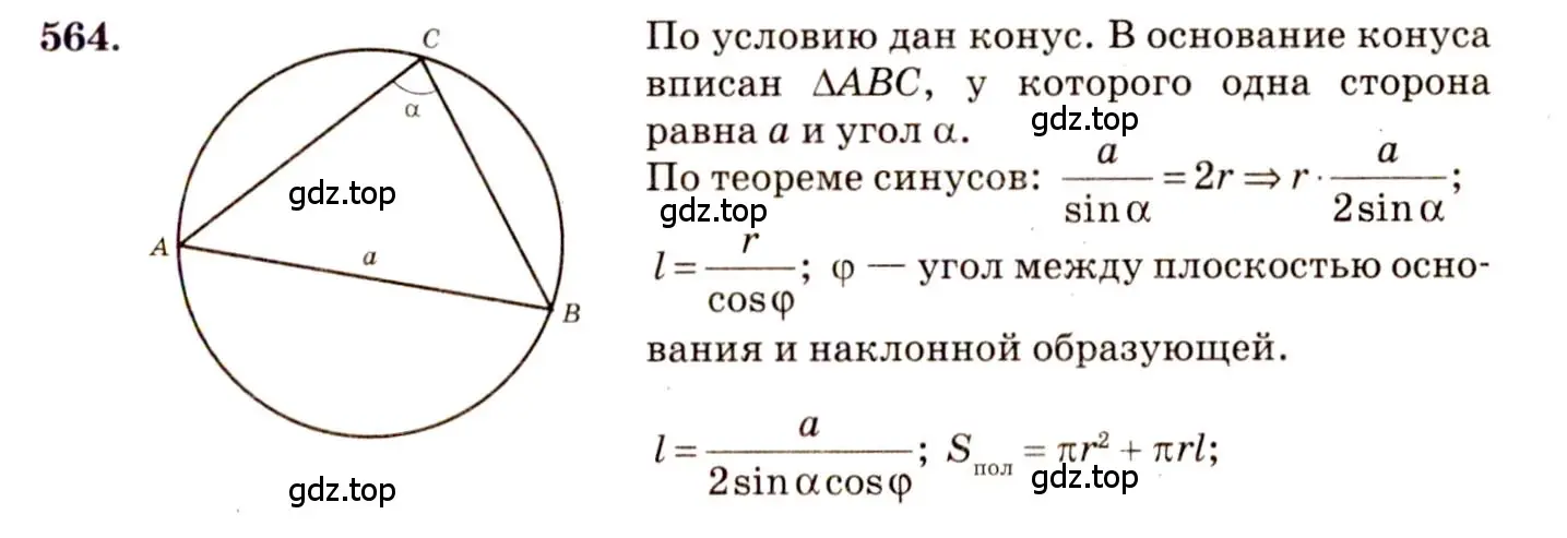 Решение 4. номер 363 (страница 99) гдз по геометрии 10-11 класс Атанасян, Бутузов, учебник