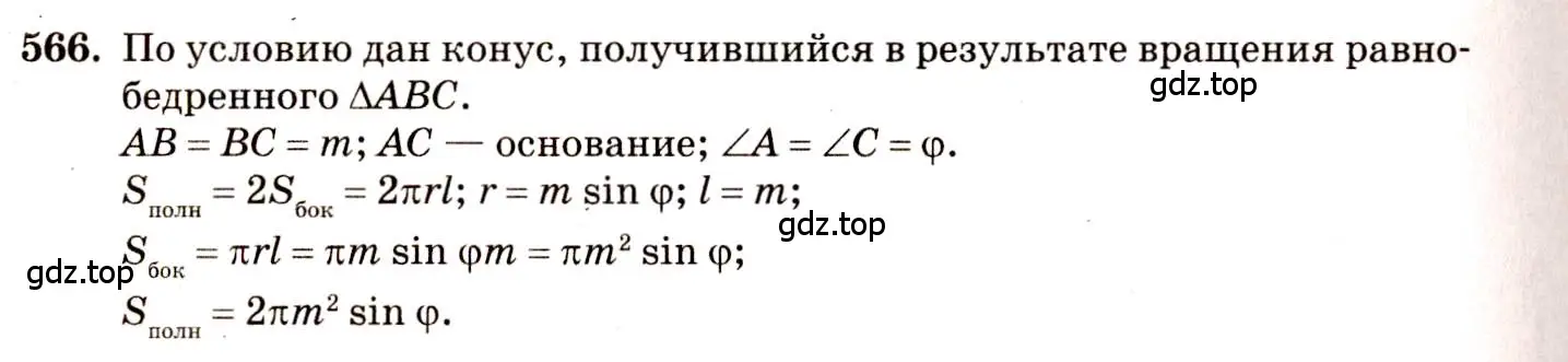 Решение 4. номер 365 (страница 99) гдз по геометрии 10-11 класс Атанасян, Бутузов, учебник