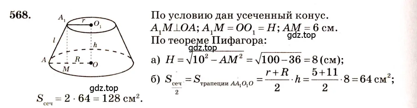 Решение 4. номер 367 (страница 99) гдз по геометрии 10-11 класс Атанасян, Бутузов, учебник