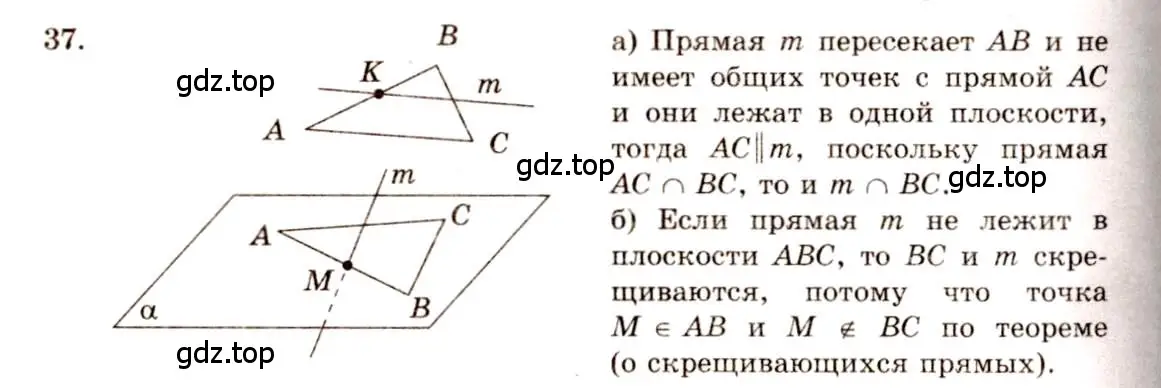 Решение 4. номер 37 (страница 19) гдз по геометрии 10-11 класс Атанасян, Бутузов, учебник