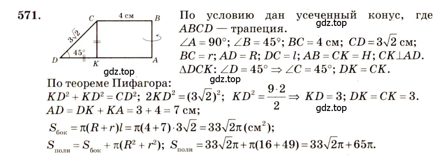 Решение 4. номер 370 (страница 100) гдз по геометрии 10-11 класс Атанасян, Бутузов, учебник