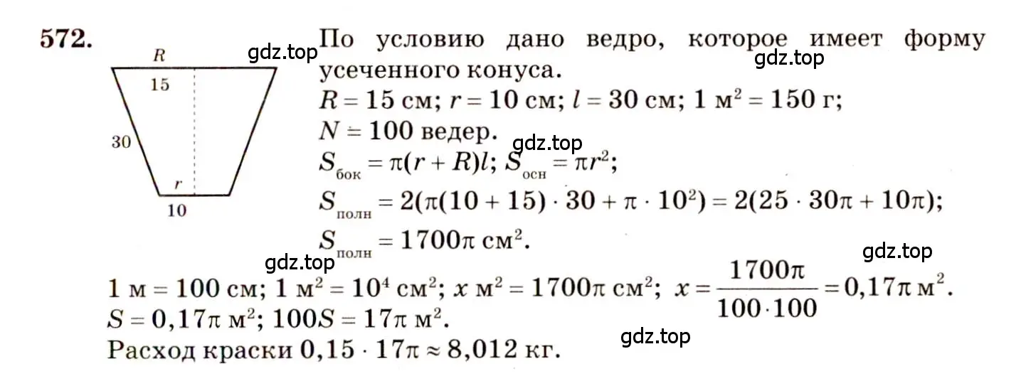 Решение 4. номер 371 (страница 100) гдз по геометрии 10-11 класс Атанасян, Бутузов, учебник