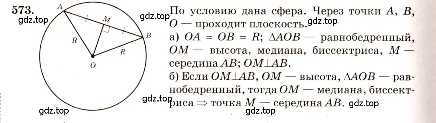 Решение 4. номер 372 (страница 110) гдз по геометрии 10-11 класс Атанасян, Бутузов, учебник