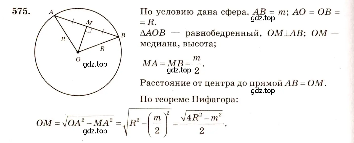 Решение 4. номер 374 (страница 110) гдз по геометрии 10-11 класс Атанасян, Бутузов, учебник